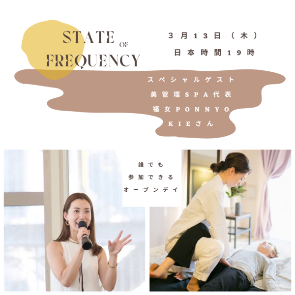 State fo Frequency #39 ゲスト　美管理Spa Ponnyo