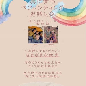 ペアレンティングお話し会
